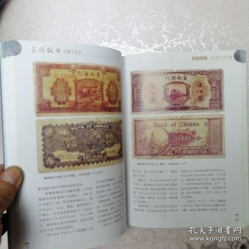 民國紙幣收藏與投資