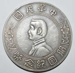 觀鑒精品推薦 中華民國開國紀念幣壹圓上六星版本的錢幣投資價值